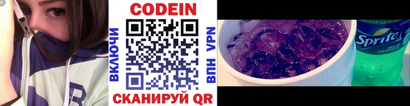 Кодеин Purple Drank  Михайлов 